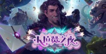 炉石传说设计师爆料竞技场近期将改版