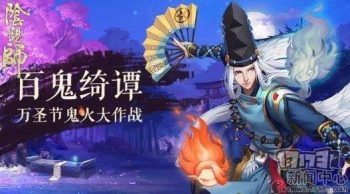 阴阳师百鬼绮谭狂欢节